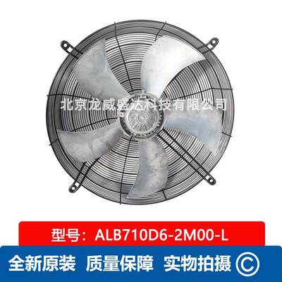 ALB710D6-2M00-L施依洛SHIR轴流风机金属扇叶工业散热风机