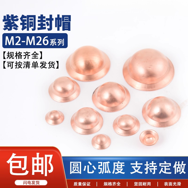 紫铜封帽 空调螺母紫铜帽紫铜帽 紫铜封帽 铜纳子封帽 紫铜堵帽