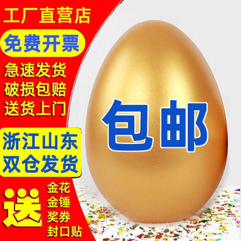 砸金蛋抽奖做活动15cm20厘米开业小金蛋彩空蛋砸奖摆摊一整箱