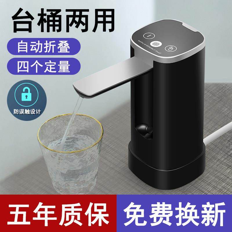 桶装水抽水器自动饮水器电动抽水机压水吸水器上水器抽水泵折叠