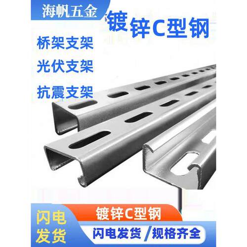 镀锌C型槽钢抗震支架光伏支架桥架支架U型钢风管横杆线槽支架