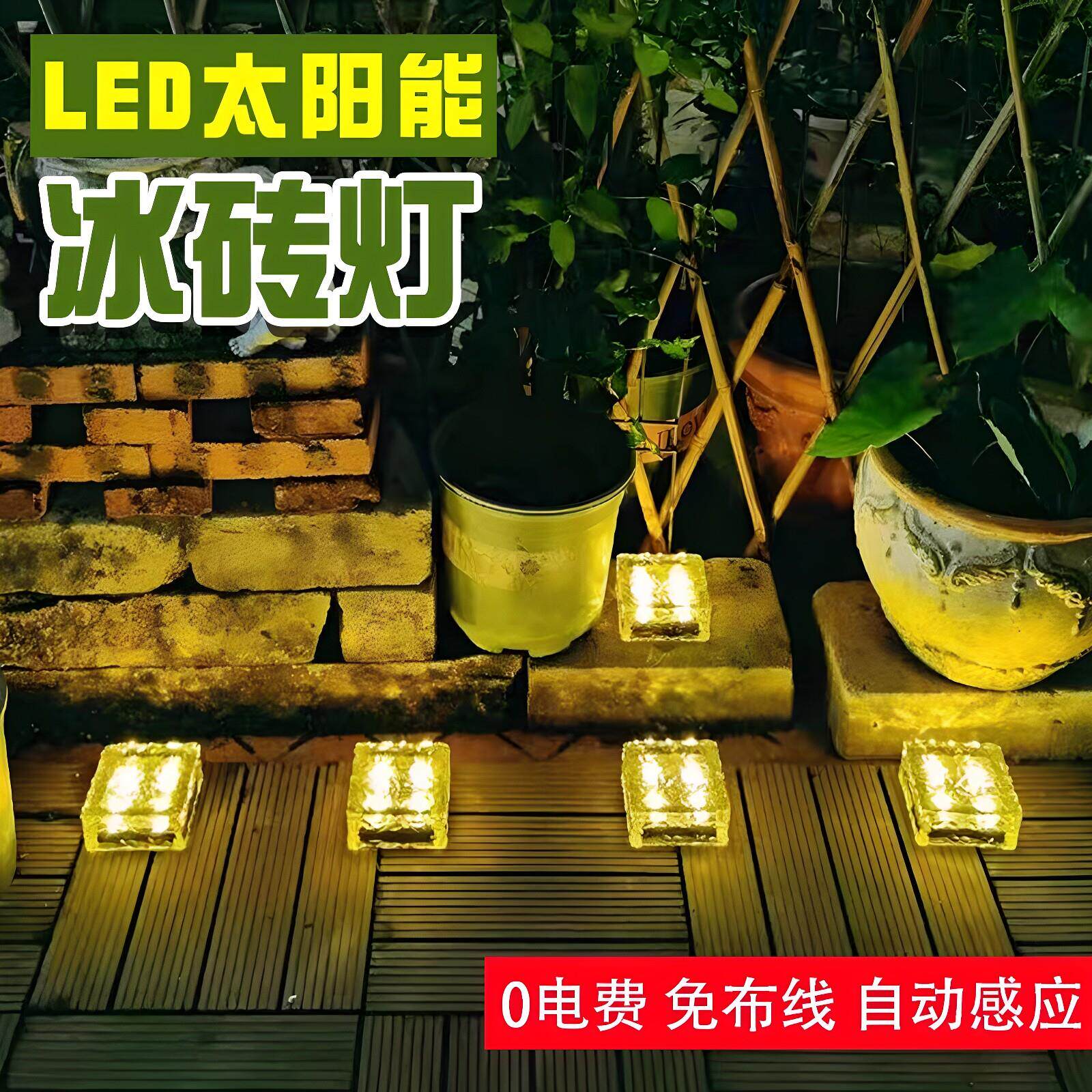 太阳能户外地丁灯 玻璃砖LED彩灯 IP65防水庭院地灯 现代风格氛围