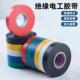 电工胶带绝缘胶布阻燃电线 线胶布红黄蓝绿黑色白色耐高温高粘性P