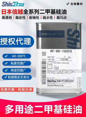 苯基硅油KF-96-50CS 100cs 350 500 1000cs二甲基硅油高温润滑油