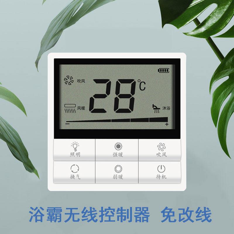 无线浴霸开关智能遥控五合一轻触风暖灯暖液晶带接收器防水电池款