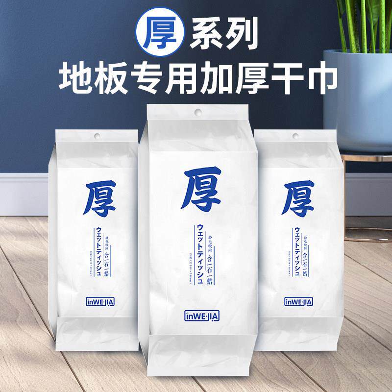 inwejia除尘纸静电拖把纸地板一次性拖把吸尘纸拖地湿巾擦地抹布