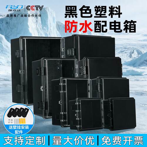 瑞亦达黑色透明ABS塑料防水配电箱IP67户外防雨工程用布线搭扣箱