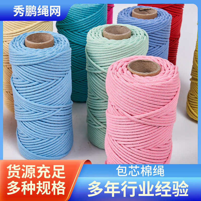 包芯棉绳彩色编织绳手工挂毯编织绳柔软捆绑编织绳子手工编织绳,居家布艺,绳子,淘宝优惠券,粉丝福利购,淘宝优惠卷
