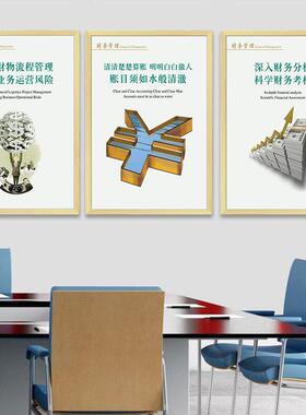 公司财务室办公室装饰画企业文化墙挂画财务办公有框画励志壁画