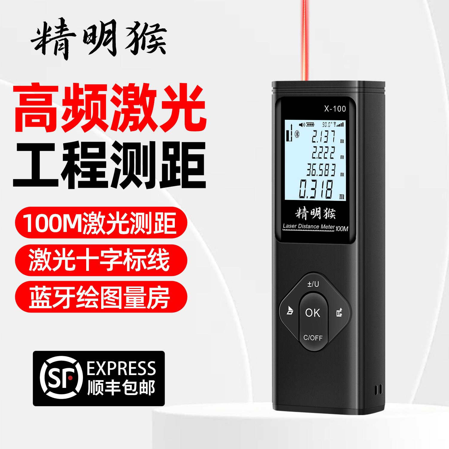 精明猴高精度红外线激光测距仪蓝牙绘图电子尺手持锂电十字量房器