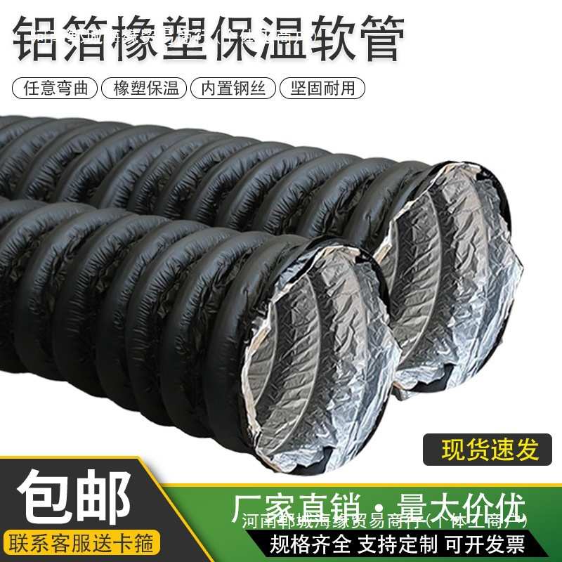 中央空调保温通风管保温塑软管管道伸缩保温圆形风管橡管铝箔钢丝