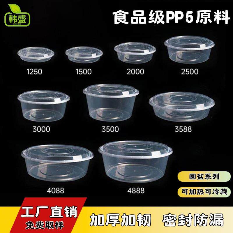 韩盛一次性打包盒小龙虾外卖盒餐盒塑料盒加厚圆碗圆盆带盖饭盒