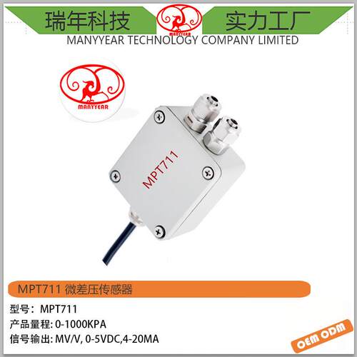 MPT711微差压传感器气体差压传感器500pa差压传感器