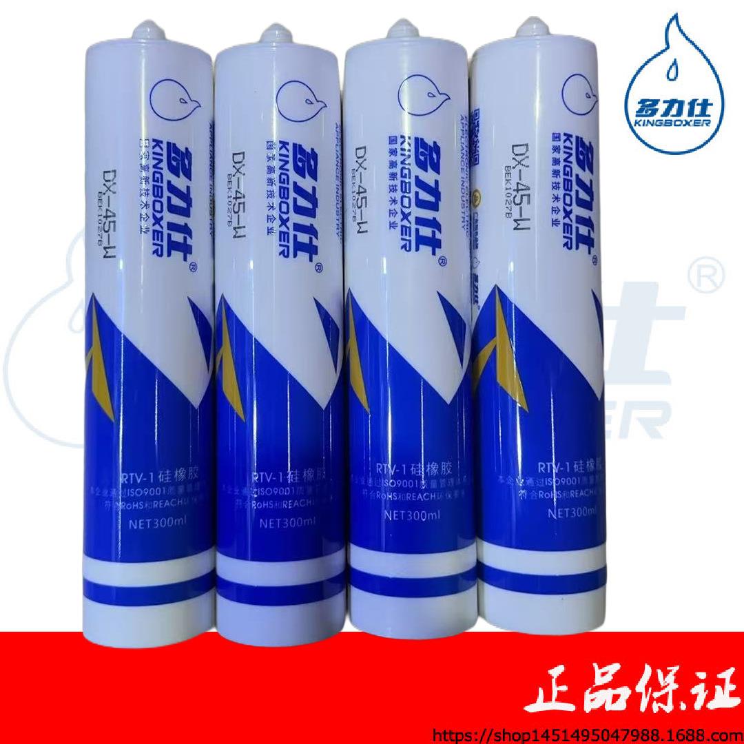 多力仕DX-45w硅橡胶 RTV耐高温胶水led防水胶电源固定绝缘密封胶