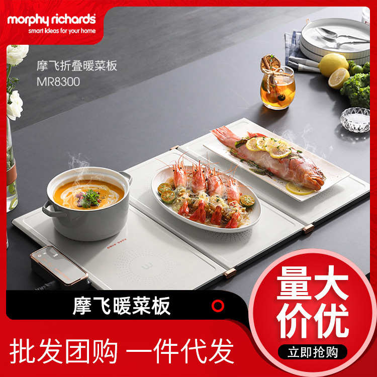 摩飞MR8300折叠暖菜板饭菜保温板热菜板家用暖菜垫