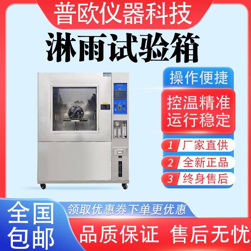 淋雨试验箱淋雨环境试验箱汽车部件IPX防水测试箱高压喷水实验箱