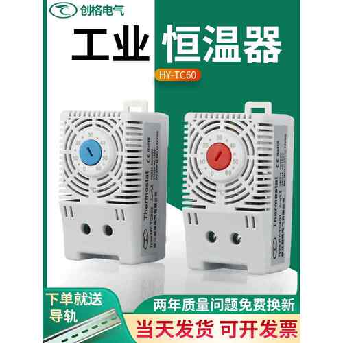 Hy-Tc601工业恒温箱小型自动恒温调节器机械导轨安装手动调节