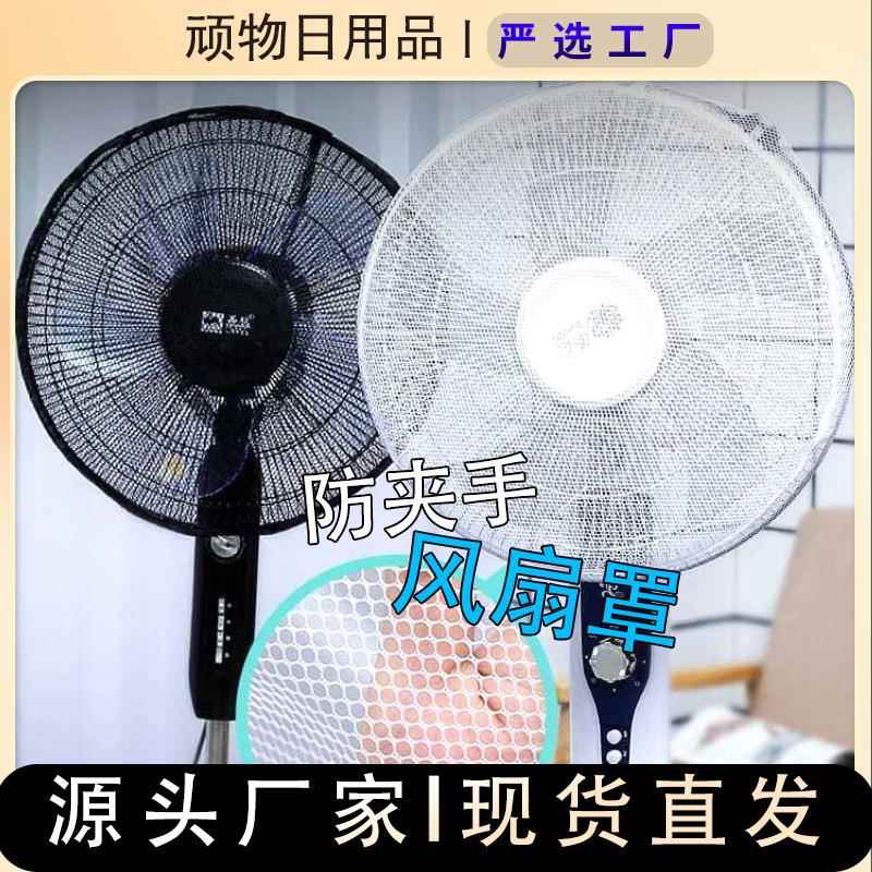 落地电风扇防尘罩风扇安全罩防小孩夹手防尘保护套圆形全包防护套