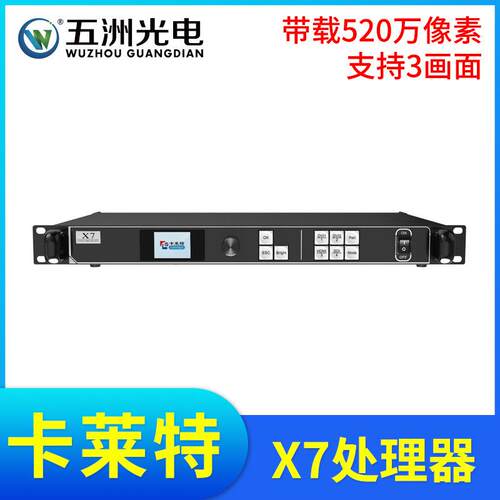 卡莱特X7视频处理器LED大屏幕全彩显示屏电子广告屏3画面处理器