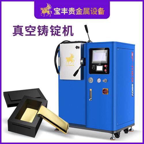 深圳丰一出一金锭机金银真空铸锭机金条银条铸造设备厂家直供
