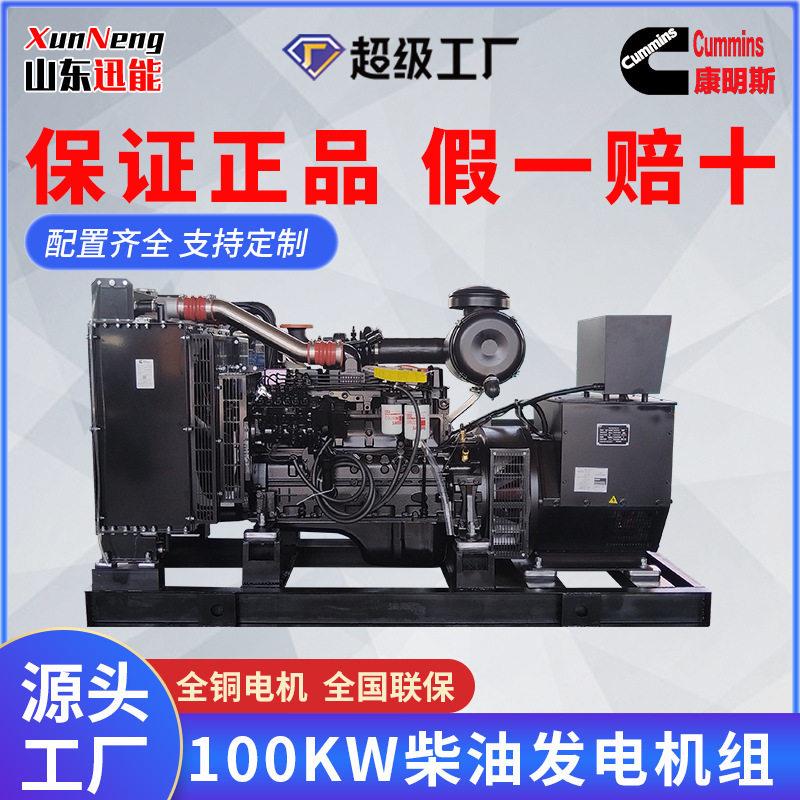 康明斯100千瓦发电机医院备用电源质优价廉100KW柴油发电机组