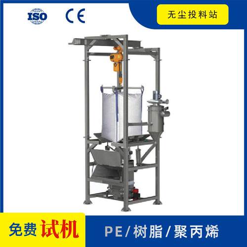 厂家直供筛投料站吨袋小袋PE树脂聚丙烯除尘给料机粉末振动筛