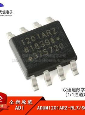 原装正品 贴片 ADUM1201ARZ-RL7 SOIC-8 双通道数字隔离器IC芯片