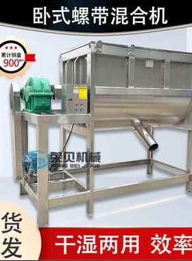 1吨不锈钢洗衣粉卧式搅拌机铁粉暖宝宝螺带混料机化工粉剂拌料机