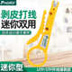 压线工具打线刀卡线钳剥皮钳 CT001简单剥线 Pro`skit 宝工8PK