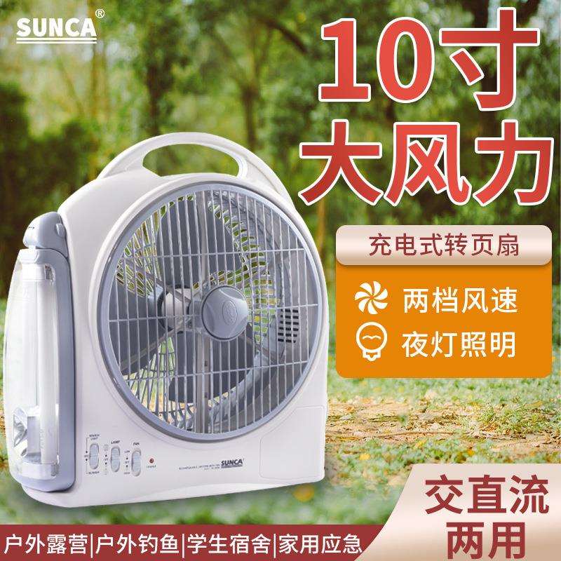 SUNCA新佳充电风扇停电台式学生宿舍大风力便携家用户外应急10寸