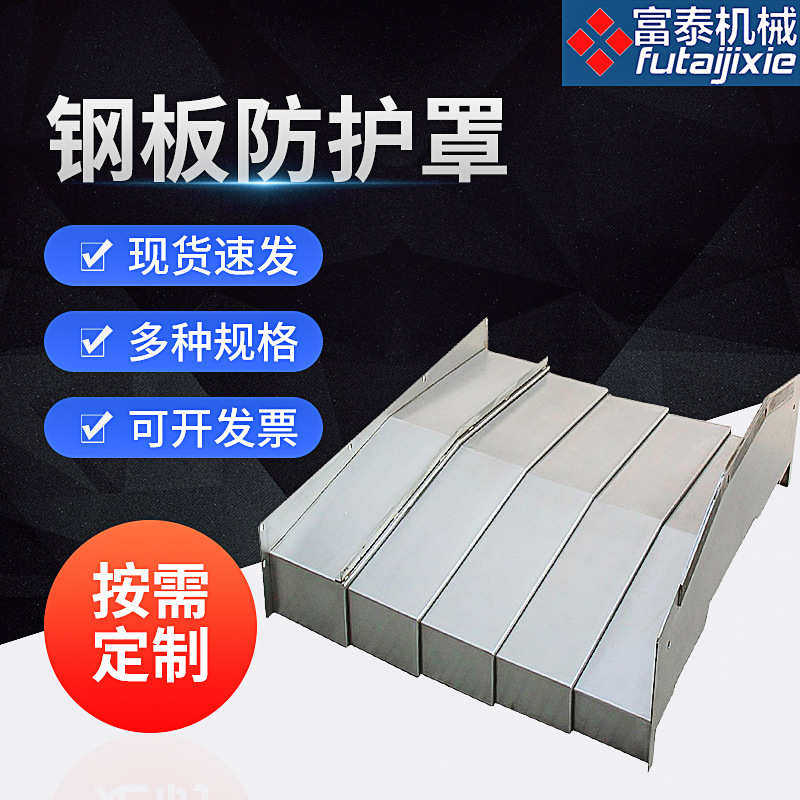 伸缩式机床钢板防护罩导轨盖板机床导轨护板不锈钢导轨防护罩护板,标准件/零部件/工业耗材,防护罩/风琴罩,淘宝优惠券,粉丝福利购,淘宝优惠卷