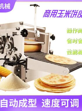出口玉米饼皮机商用杂粮面饼机仿手工面饼成型机