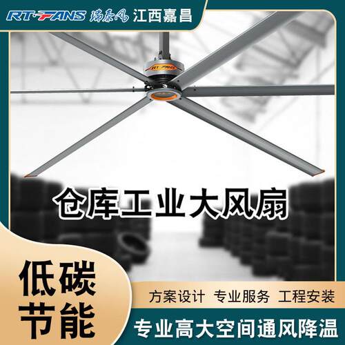 瑞泰风工业大风扇车间厂房仓库商用节能强力通风节能强力