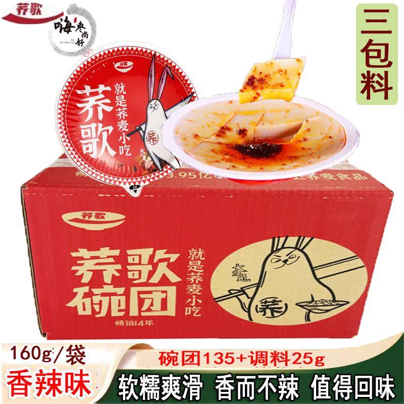 荞歌碗团 160g香辣味柳林碗团 山西特色方便小吃 荞麦面食