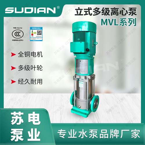 苏电MVL12T不锈钢304多级离心泵冷热水循环增压泵SUDIAN