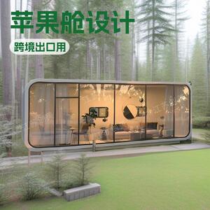热卖移动苹果舱房民宿景区旅游住人太空舱房屋阳光房休闲驿站出口