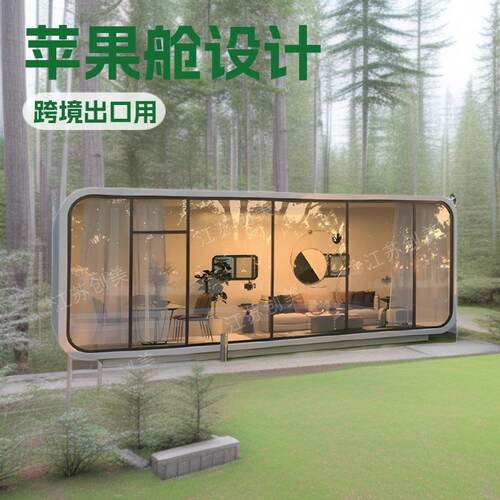 热卖移动苹果舱房民宿景区旅游住人太空舱房屋阳光房休闲驿站出口