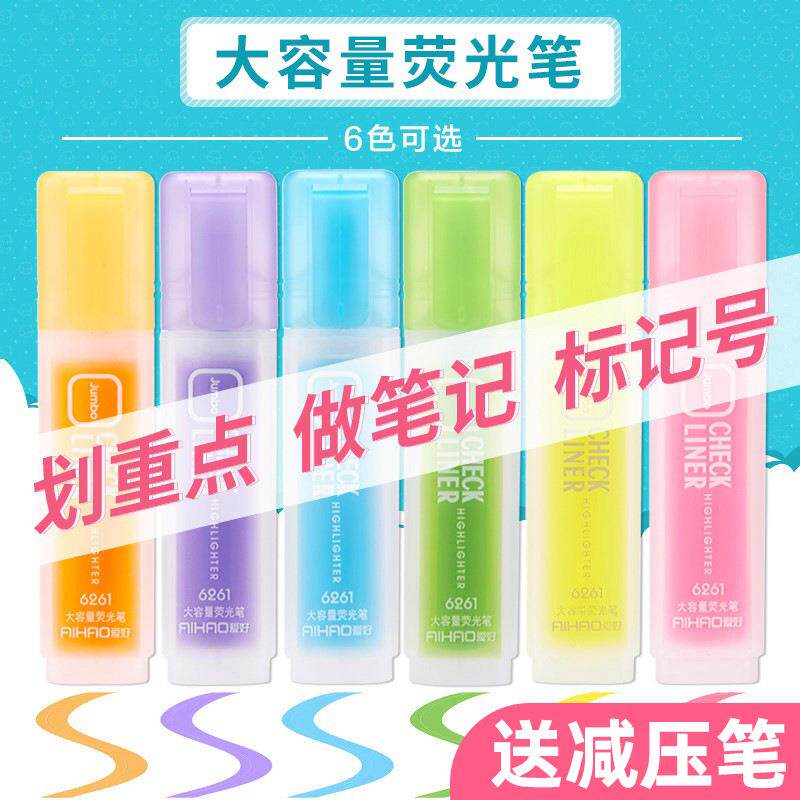 大容量荧光笔彩色标记笔直液式护眼可擦双色双头记号笔香味细头粗