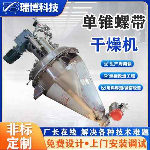 环保款立式锥形叶片可通热源式真空干燥机医药食品化干燥设备