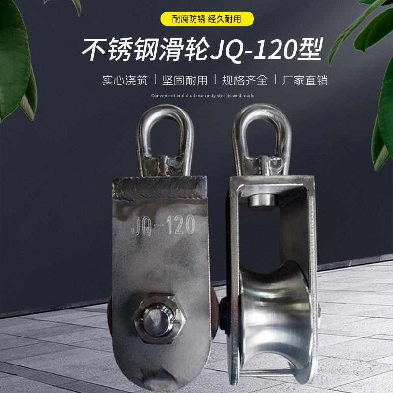 JQ120型不锈钢船用重型滑轮 化工厂用滑轮 远洋渔船滑轮 吊装滑轮
