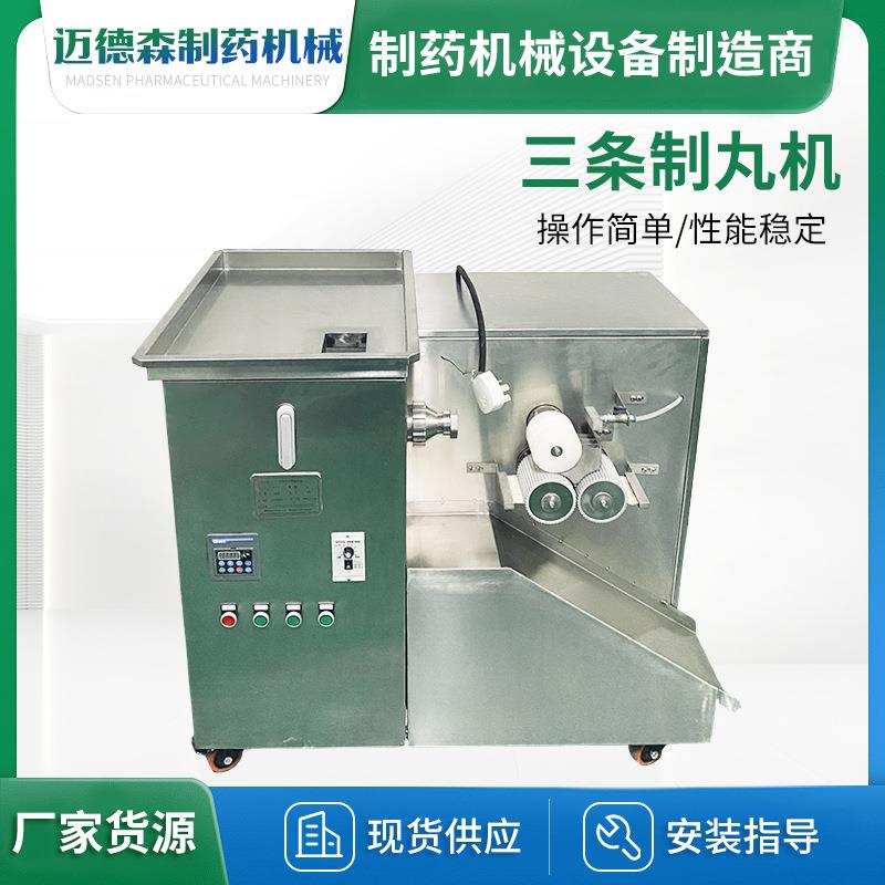 全自动制丸水丸机中药搓丸机实验室制丸机厂家水丸全自动药丸机