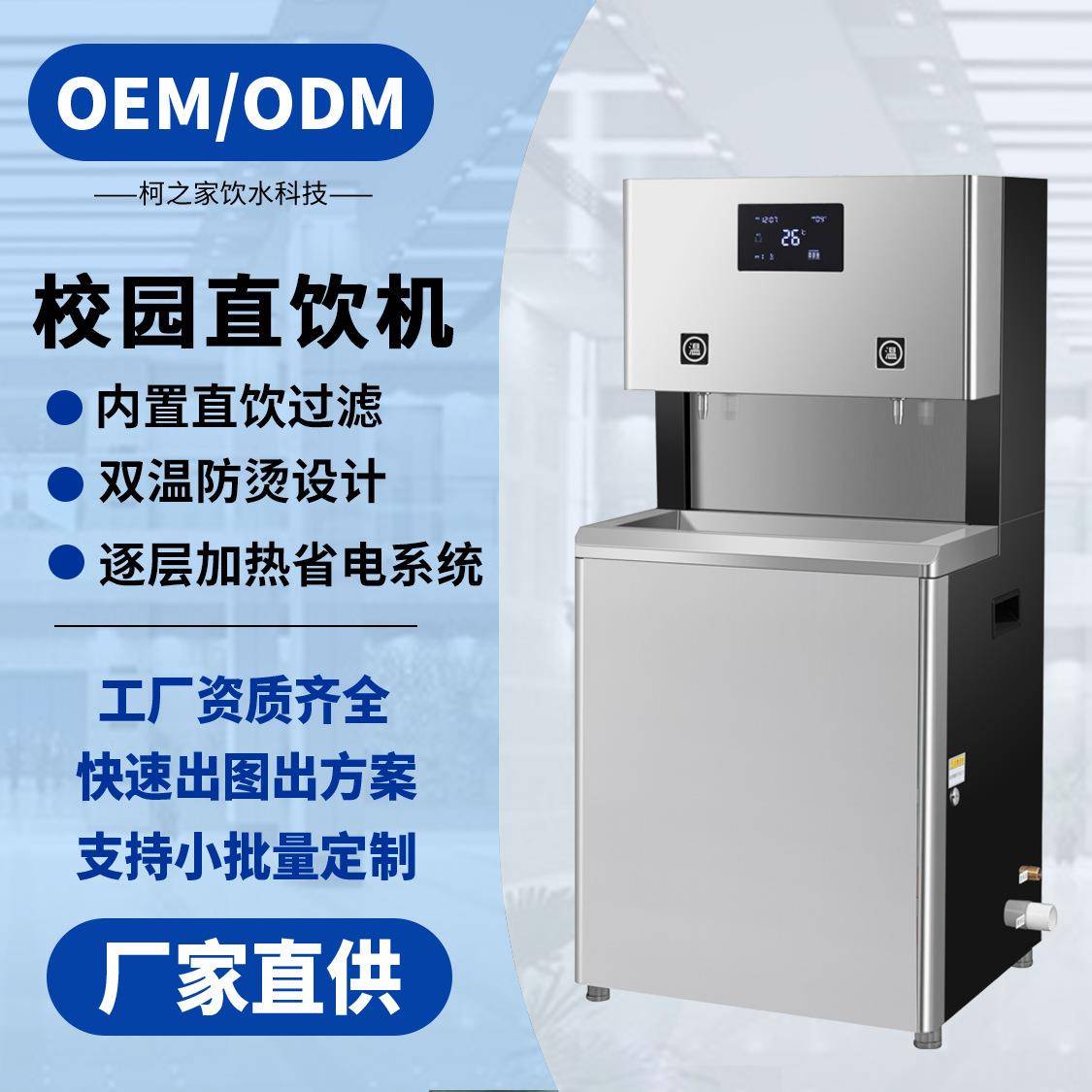 商用不锈钢饮水机幼儿园安全双温防烫直饮开水器校园学校托儿所用