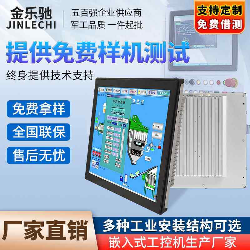金乐驰15.6/19寸嵌入式工业工控All显示器安卓电容电阻触控屏幕