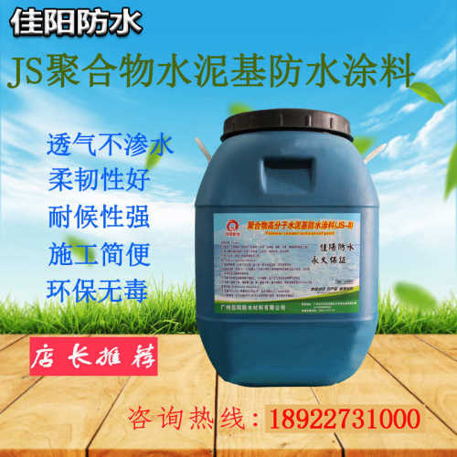 厂价批发企标JS水泥基聚合物防水涂料屋顶房屋补漏建筑防水材料