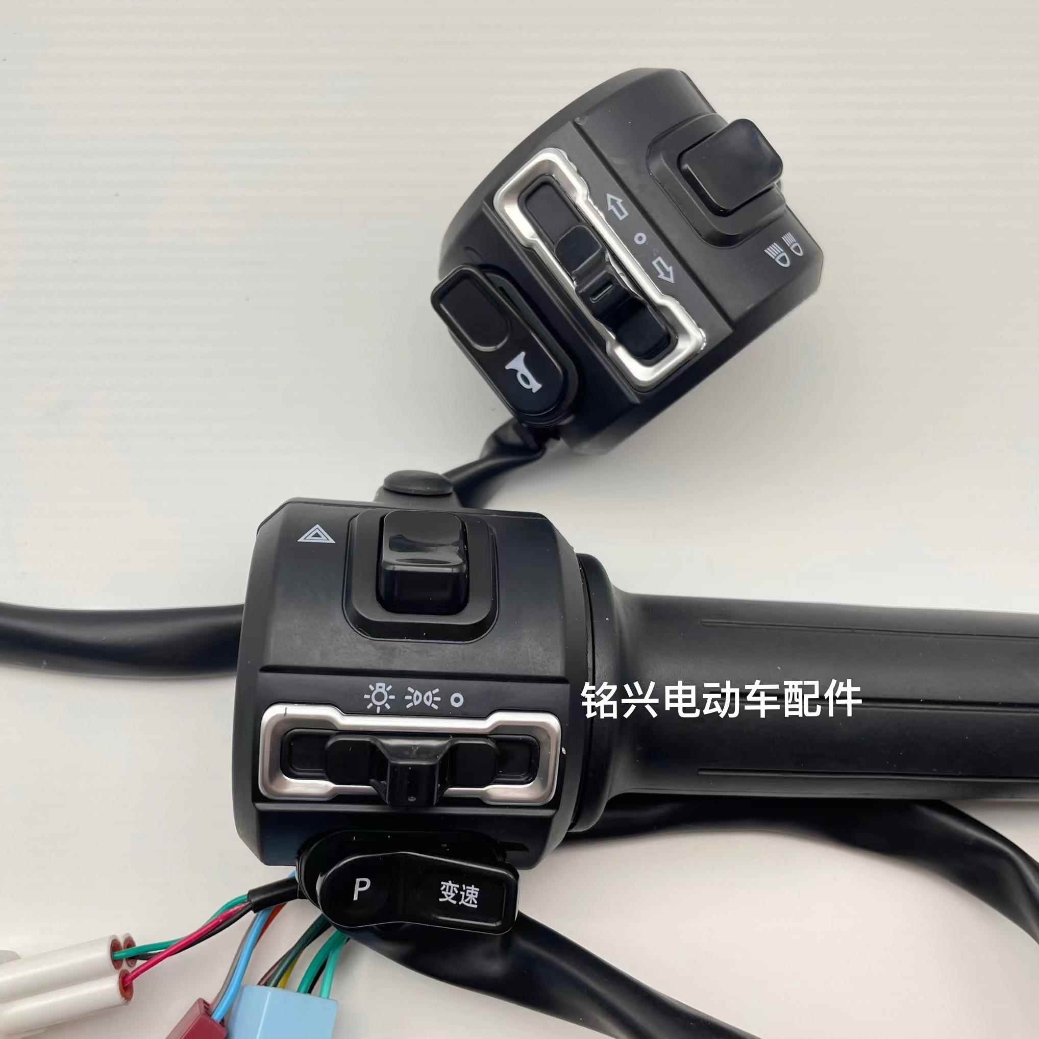 新蕾电动车电瓶车自行车变光组合开关一体油门加速器变速把手配件