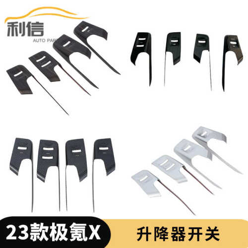 适用于23款极氪X改装车窗玻璃升降开关面板装饰车窗扶手贴内饰件K