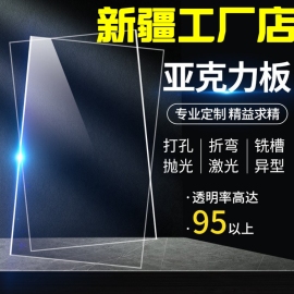 新疆透明亚克力板材有机玻璃板塑料板，隔板2345–100mm加工