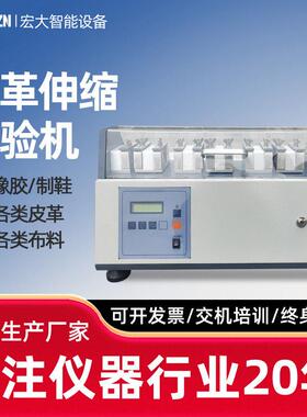 鞋面皮伸缩试验机皮革拉伸挤压曲折测试仪刮痕皱纹受损模拟耐热扰