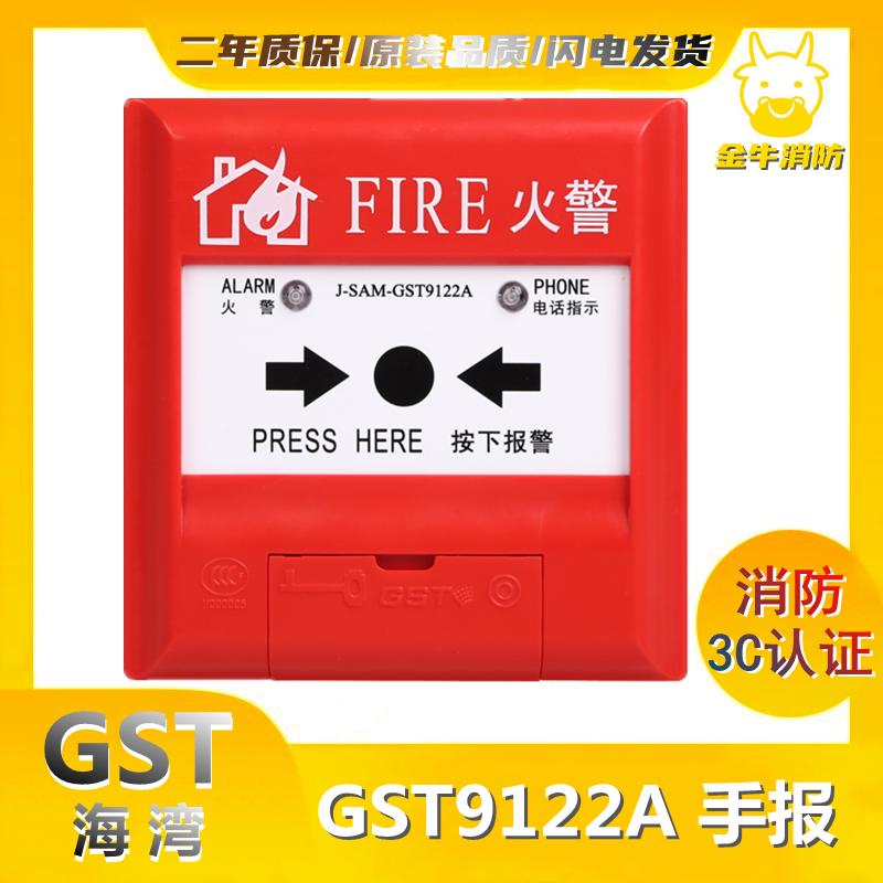 海湾手报J-SAM-GST9122A手动火灾报警按钮9122B手报 满5包邮