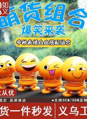 抖音弹簧公仔摆件小黄人车载弹簧款表情创意摇头娃娃汽车装饰摆件